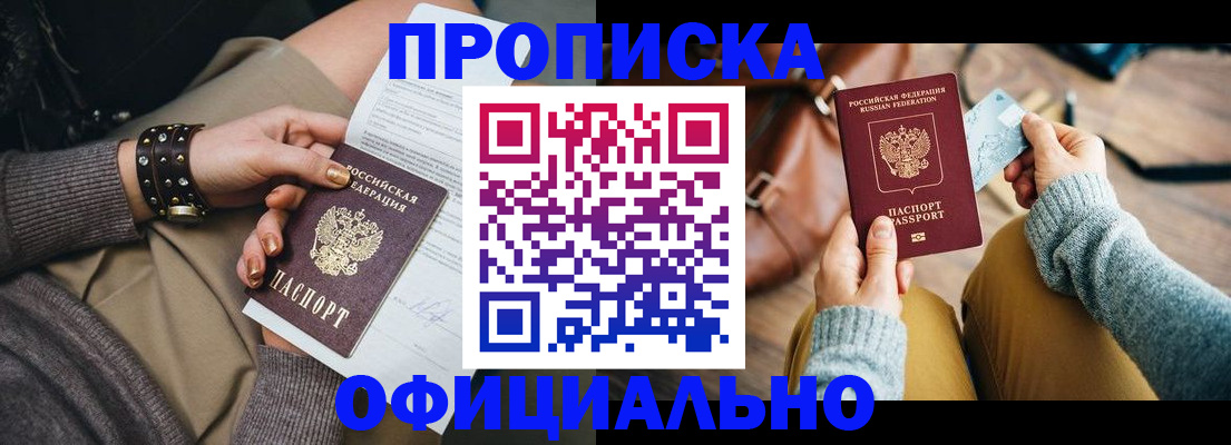 прописка поиск в Магнитогорске