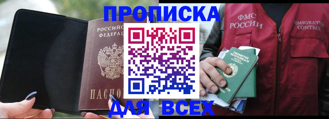 прописка штамп в Магнитогорске