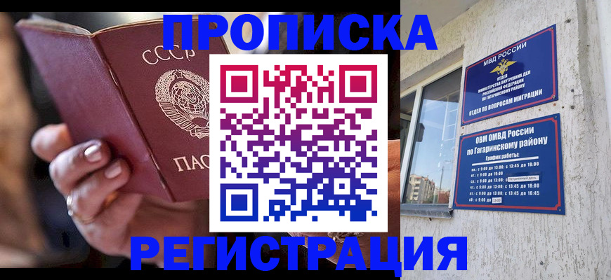 прописка гарантия в Магнитогорске