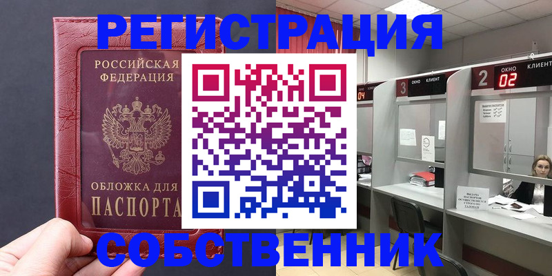 пропишу в квартире в Магнитогорске