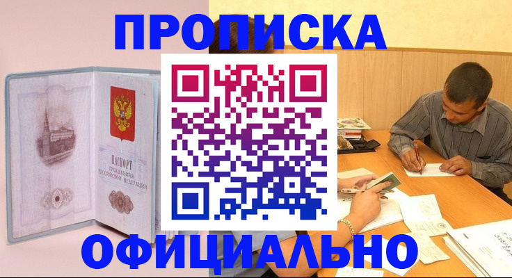 прописка паспорт в Магнитогорске