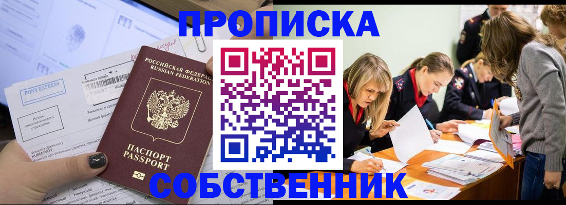 прописка поиск в Магнитогорске