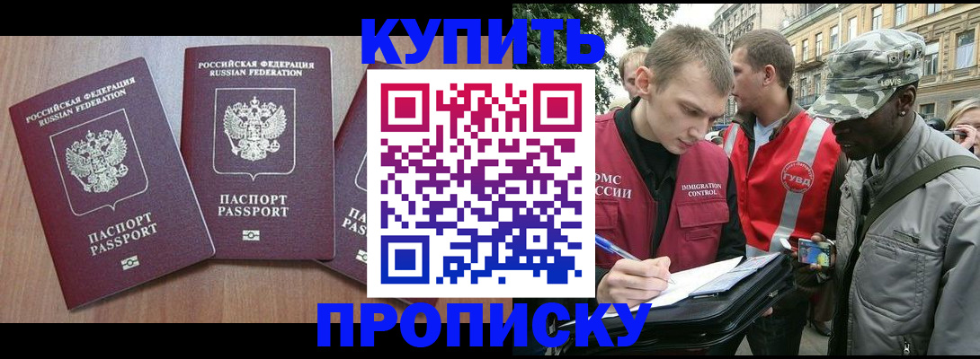 прописка от собственника в Магнитогорске