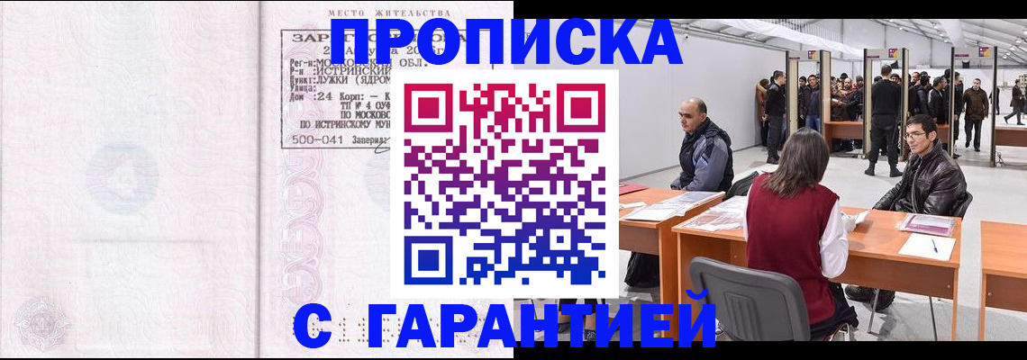 временная регистрация гарантия в Магнитогорске